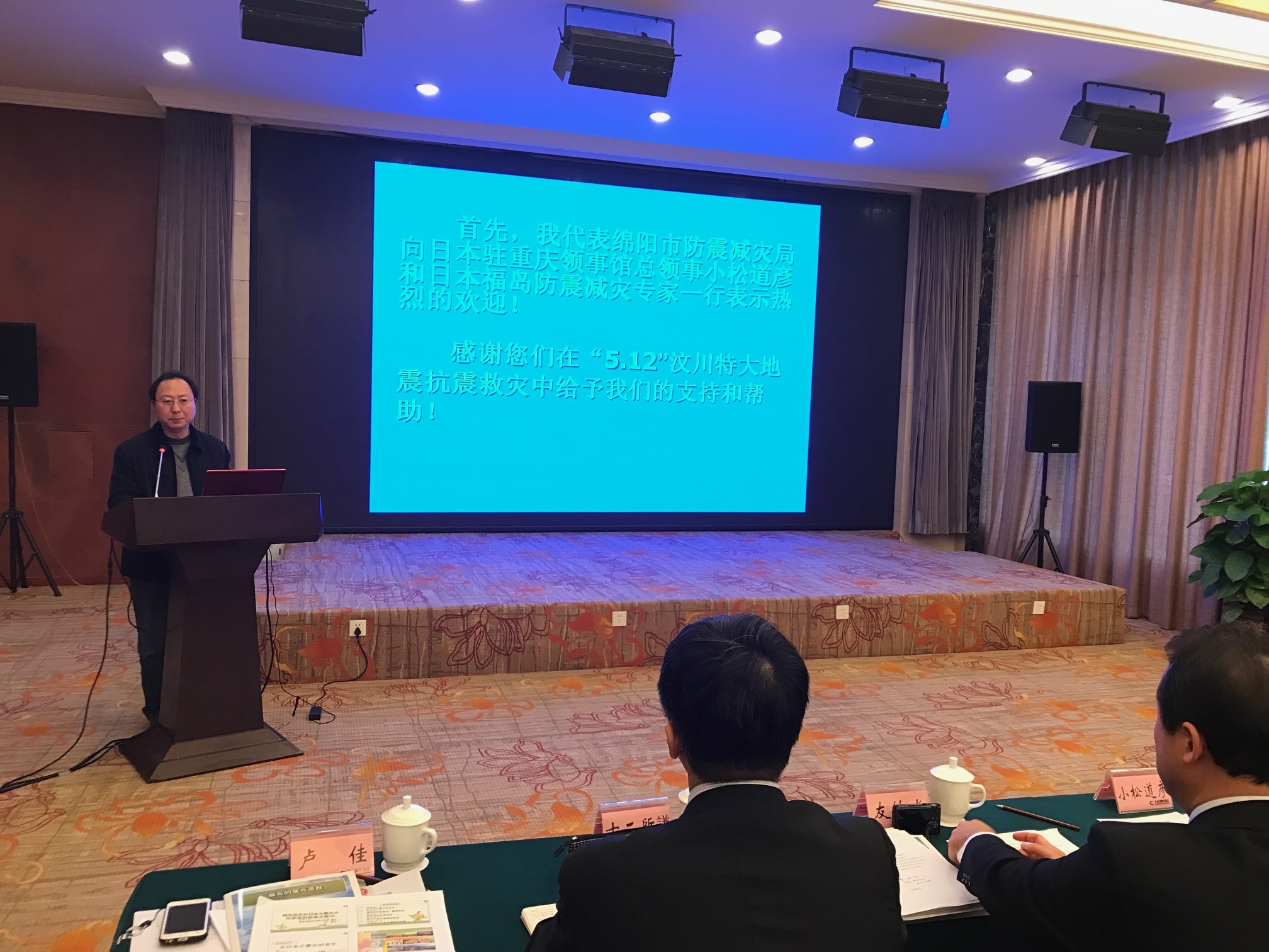周・綿陽市防震減災局長の講演