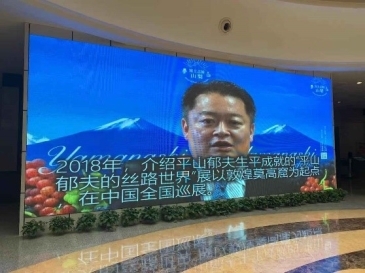 郁夫 平山